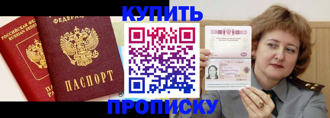 временная прописка в Светогорске