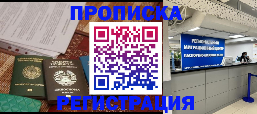 временная регистрация поиск в Светогорске
